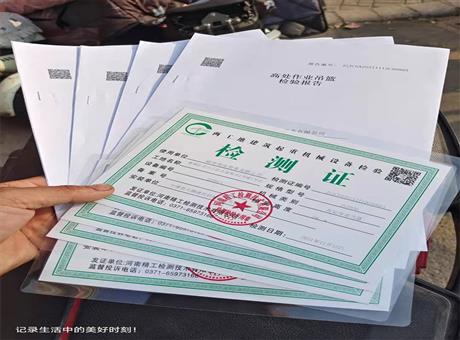 高处作业检验报告